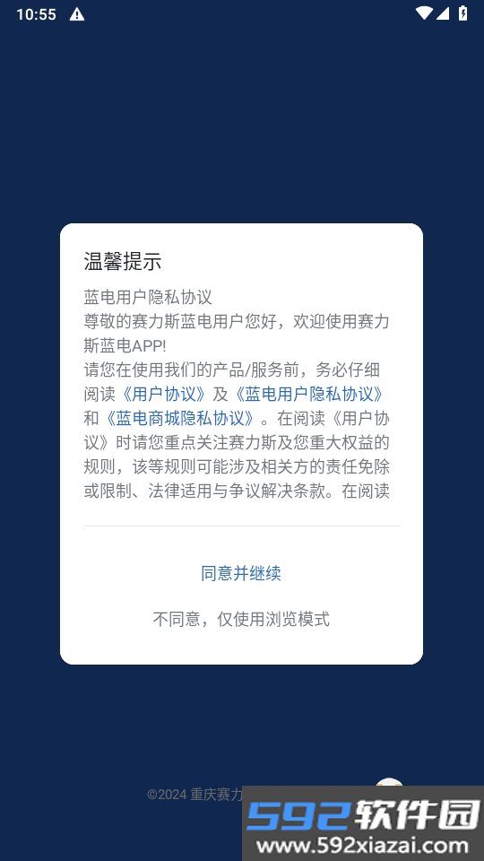 赛力斯蓝电软件官方正版截图6