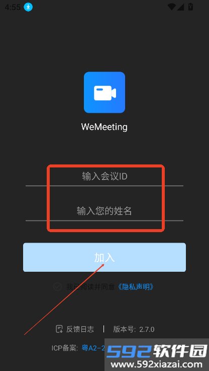wemeeting会议软件官方版下载截图1