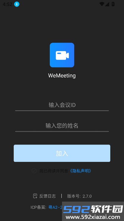 wemeeting会议软件官方版下载截图5