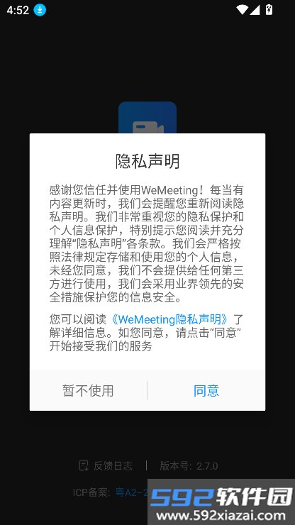 wemeeting会议软件官方版下载截图6