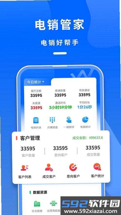 电销管家截图3