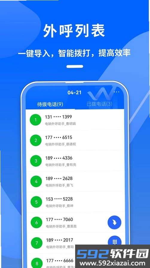 电销管家截图4