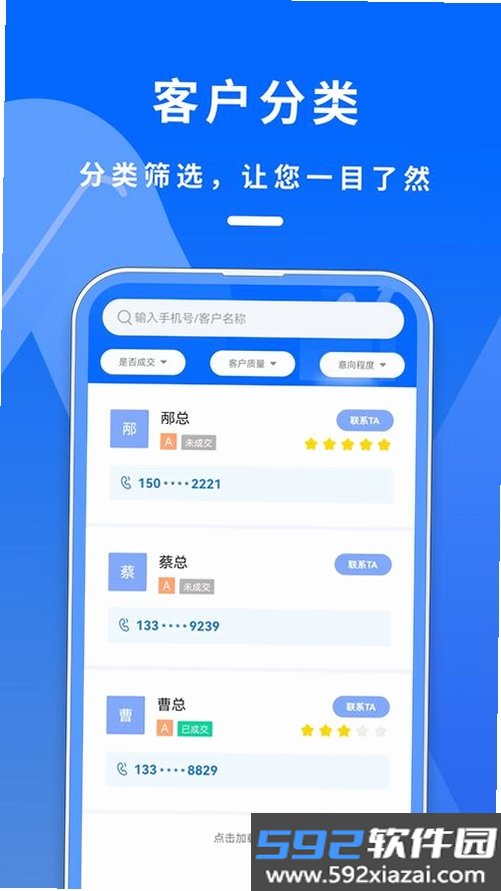 电销管家截图5