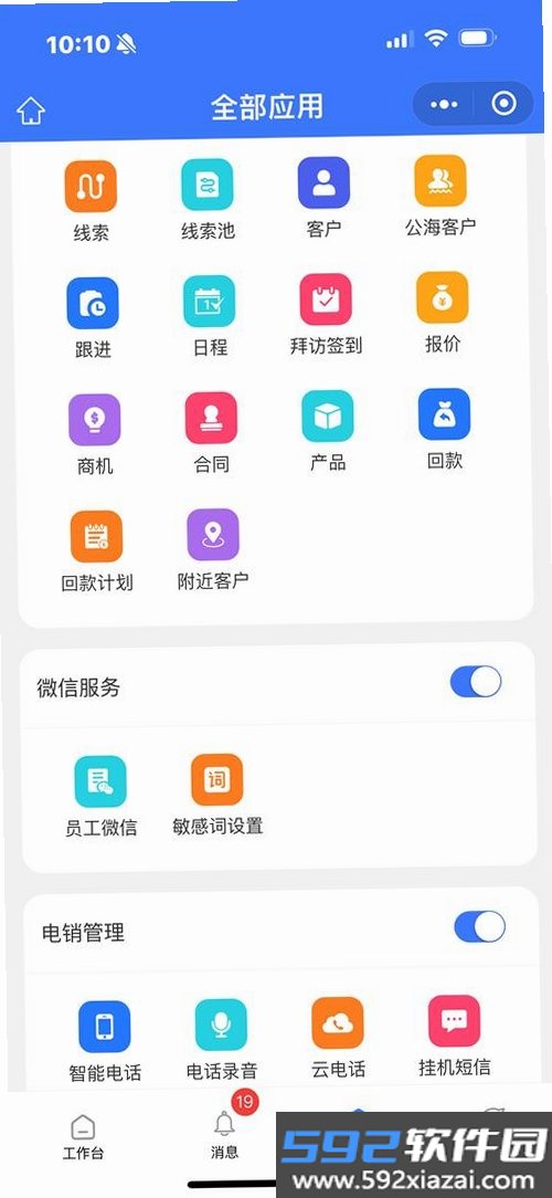 电销管家截图7