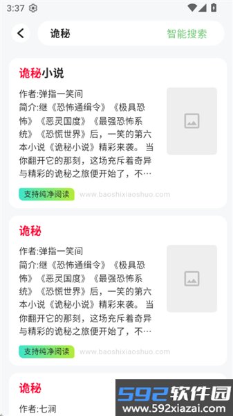 布可小说官方版截图2