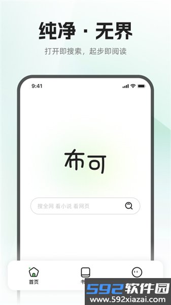 布可小说官方版截图5