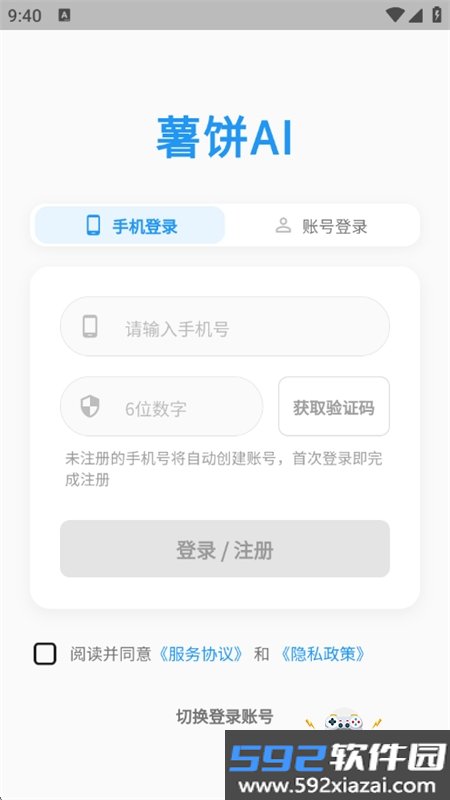 薯饼AI软件安卓下载手机版截图1