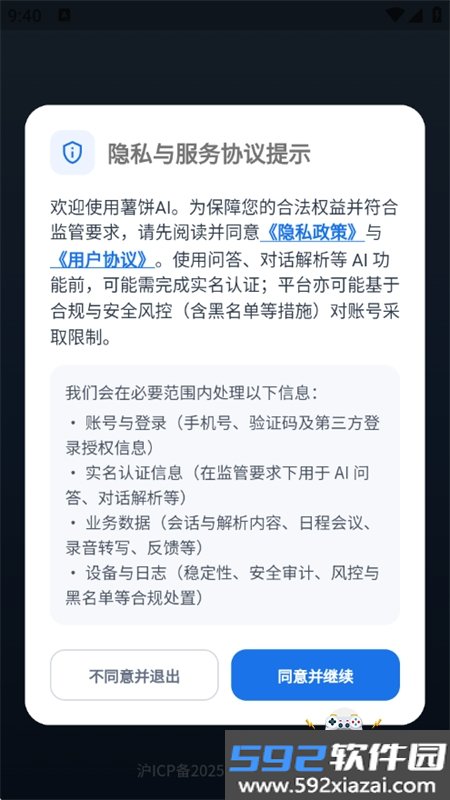 薯饼AI软件安卓下载手机版截图10