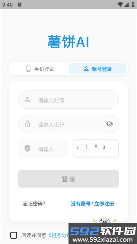 薯饼AI软件安卓下载手机版截图2