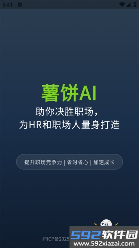薯饼AI软件安卓下载手机版截图4