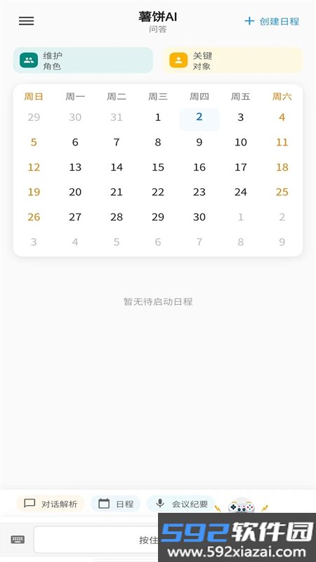薯饼AI软件安卓下载手机版截图5