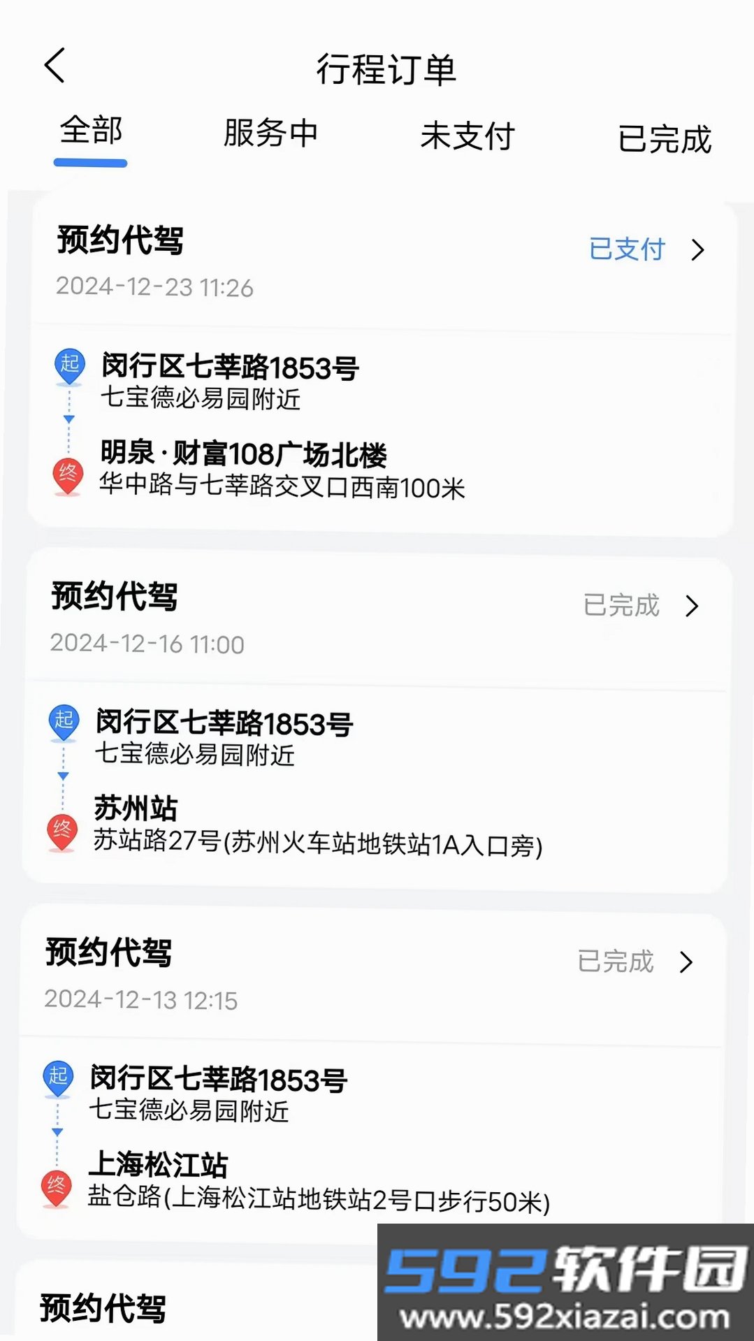 ABC代驾截图7