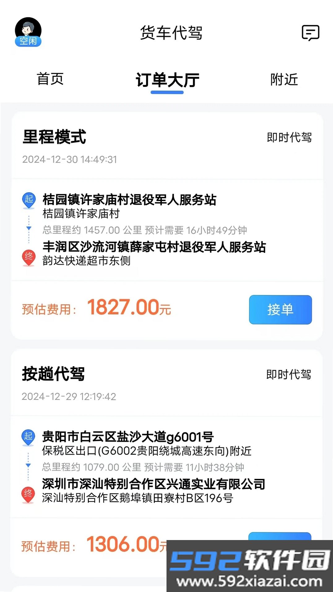 ABC代驾截图8