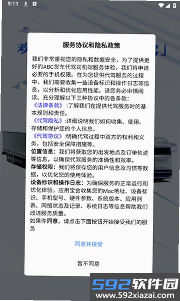ABC代驾截图9