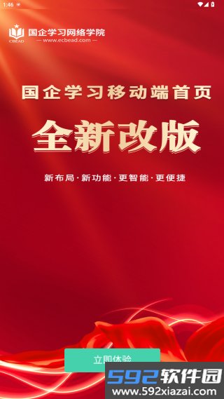 国企学习app