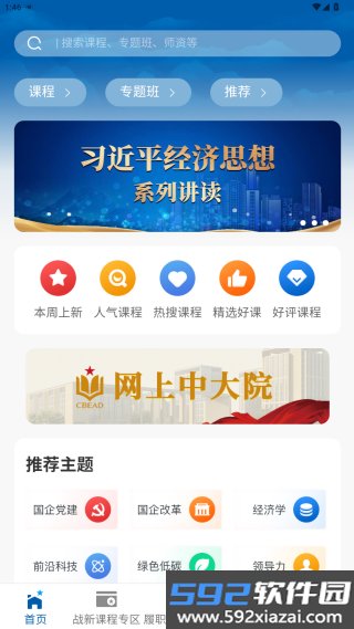 国企学习app截图1