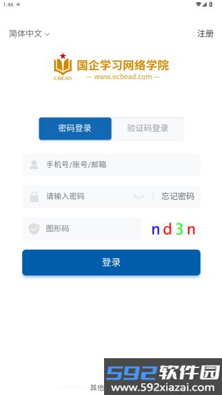 国企学习app截图2