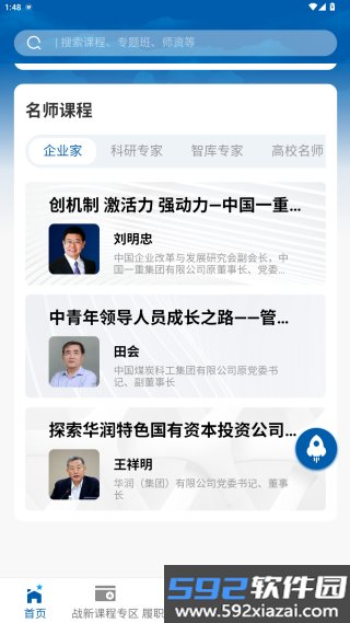 国企学习app截图3
