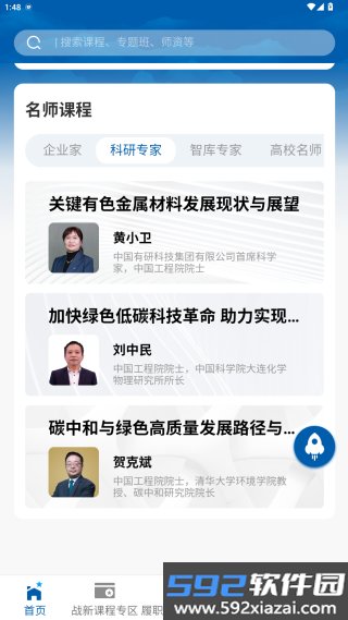 国企学习app截图4