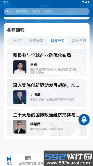 国企学习app截图5