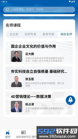 国企学习app截图6
