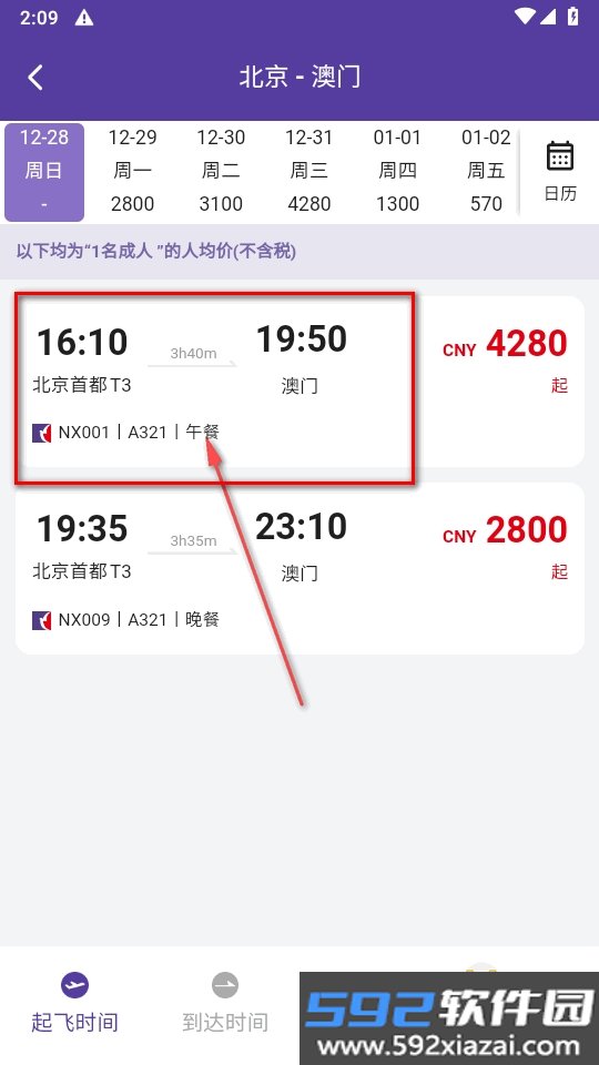 澳门航空