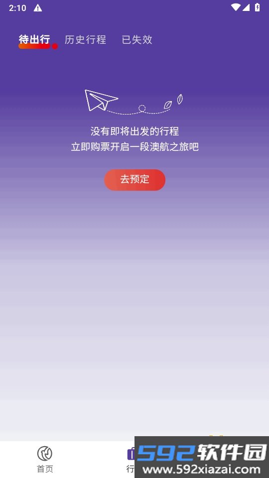 澳门航空app手机最新版截图1