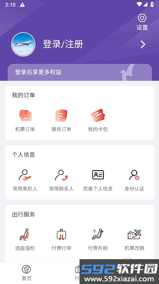 澳门航空app手机最新版截图2