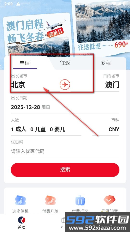 澳门航空app手机最新版截图4