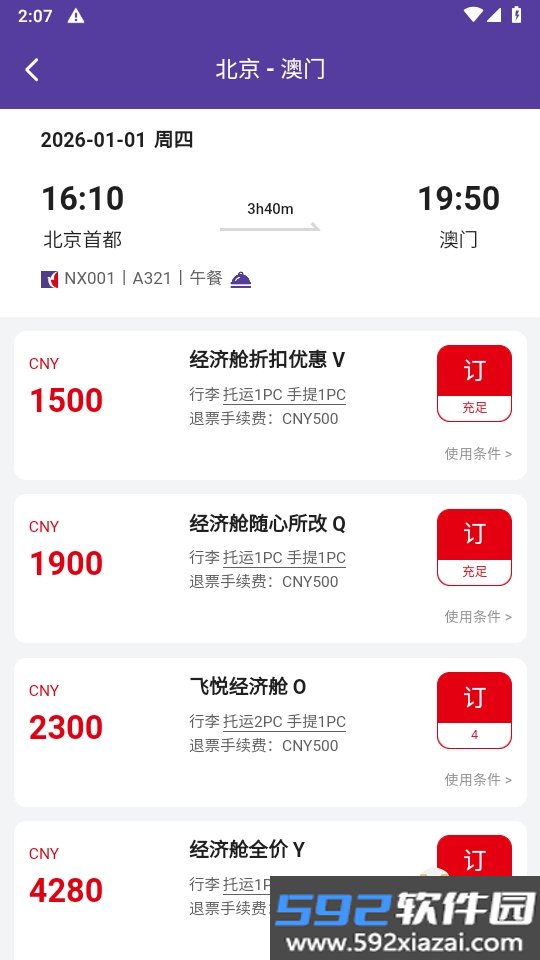 澳门航空app手机最新版截图5