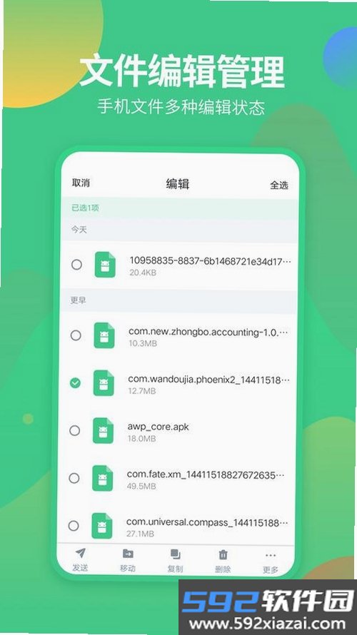 发发助手截图6