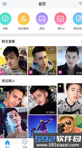 蓝友男同志社交截图2