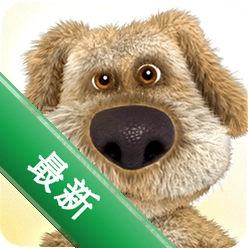 会说话的狗狗本