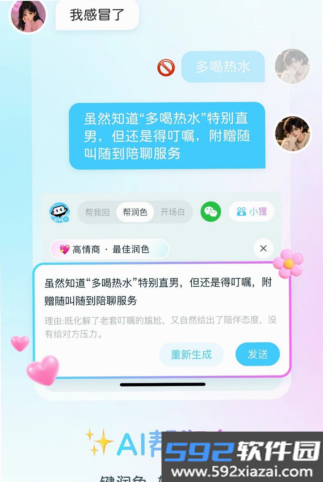半糖键盘截图1