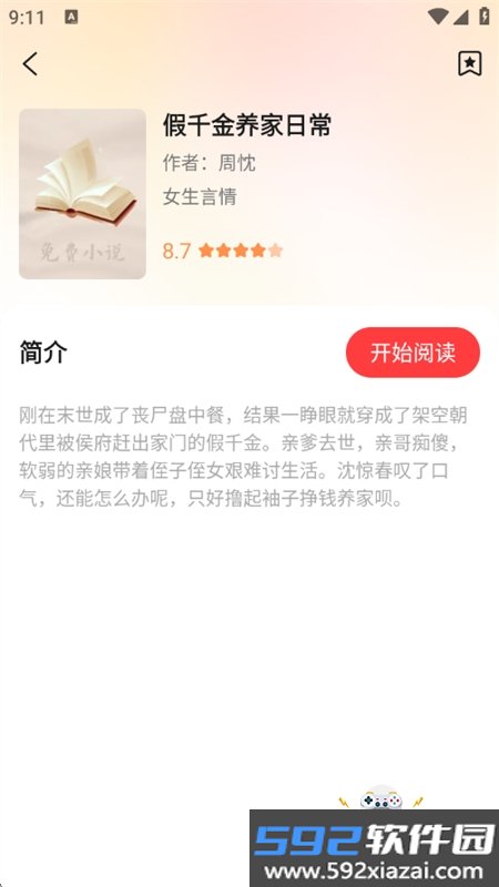 完本免费小说app安卓手机版截图2