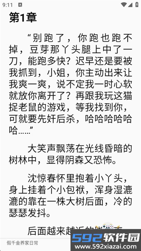 完本免费小说app安卓手机版截图3