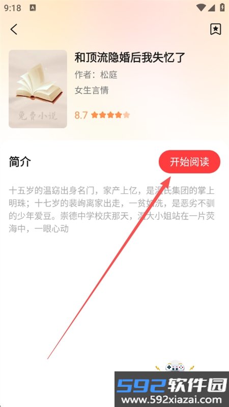 完本免费小说app安卓手机版截图5