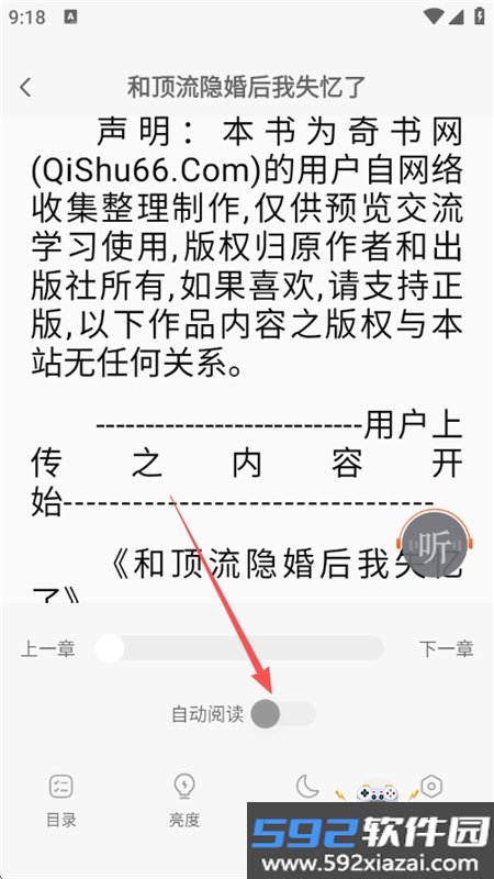 完本免费小说app安卓手机版截图6