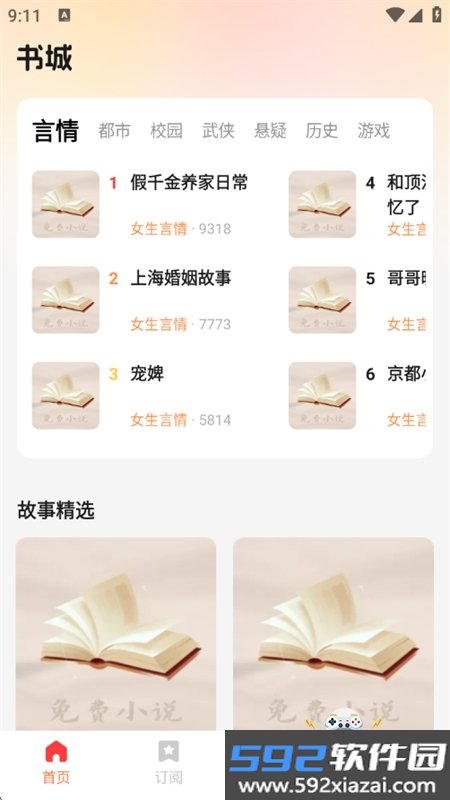 完本免费小说app安卓手机版截图8