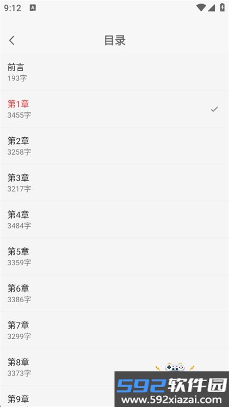 完本免费小说app安卓手机版截图9