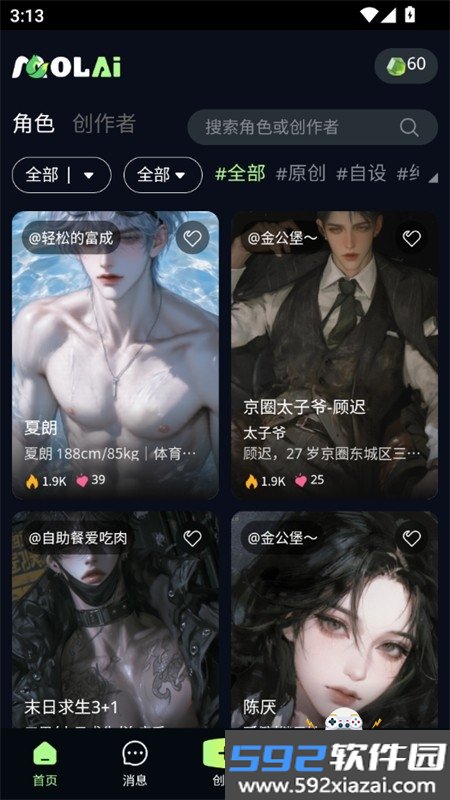 molai ai虚拟聊天软件免费下载手机版截图3