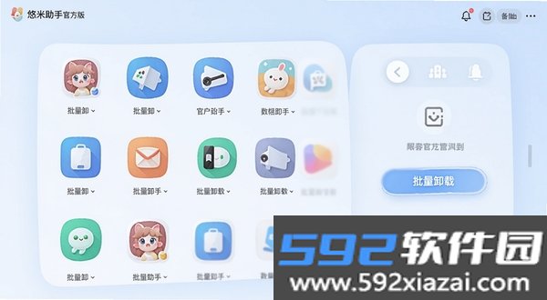 悠米助手截图1