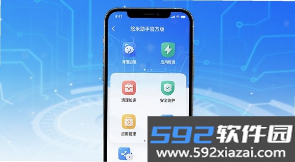 悠米助手截图3