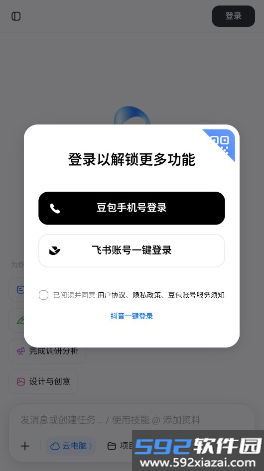 豆包lite版下载官方最新版截图5