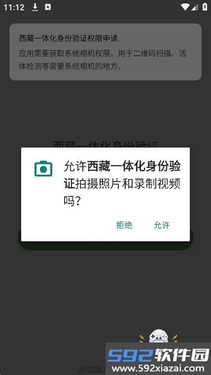 西藏一体化身份验证app最新版下载截图1