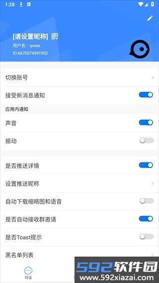 蓝莺IM官方正版截图1
