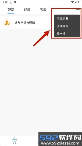 蓝莺IM官方正版截图2