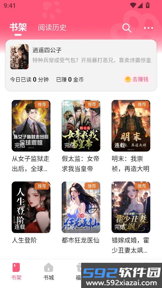 喵爪小说免费小说阅读软件截图4