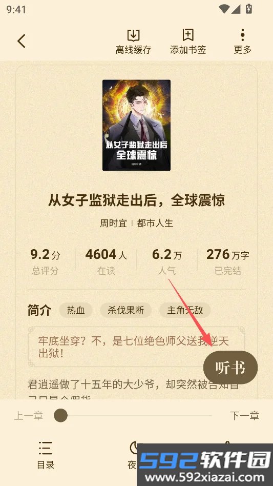 喵爪小说免费小说阅读软件截图5