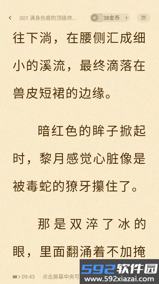 喵爪小说免费小说阅读软件截图8